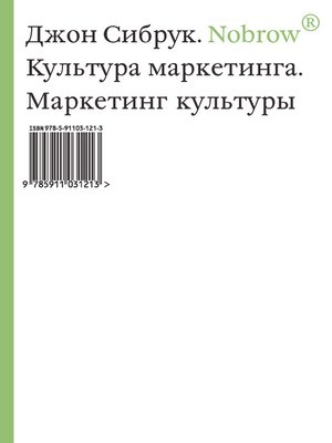 cover image of Nobrow. Культура маркетинга. Маркетинг культуры
